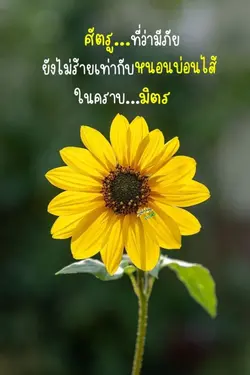 คนใกล้ตัวน่ากลัวที่ส