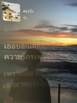 สองรัก