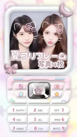 夏プリフレーム 写真4枚