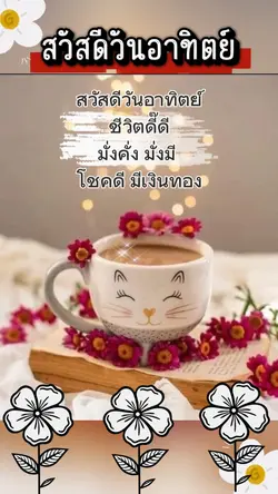 สวัสดีวันอาทิตย์