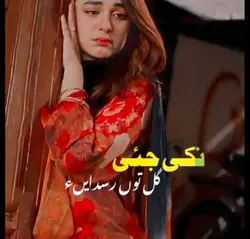 نکی جیئ گل توں رسد
 