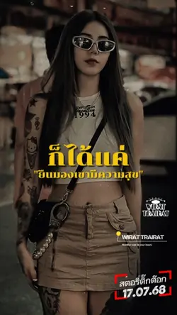 บางความสัมพันธ์...