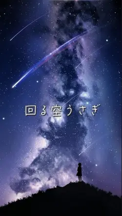 回る空うさぎ