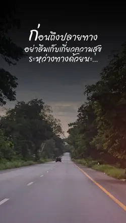 แคปชั่นการเดินทาง