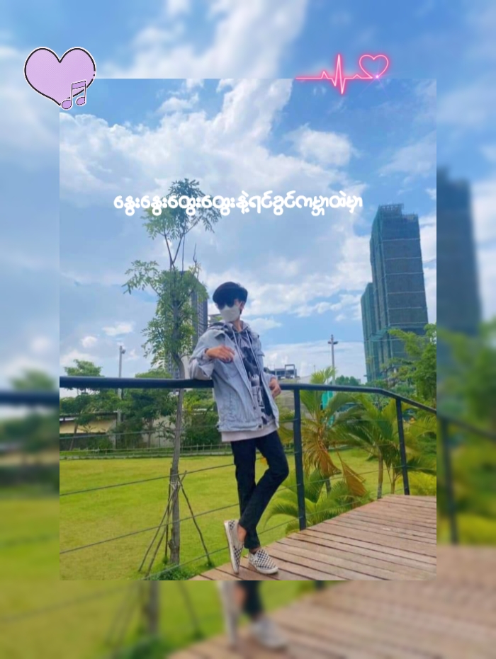 နွေးနွေးထွေးထွေးနဲ့