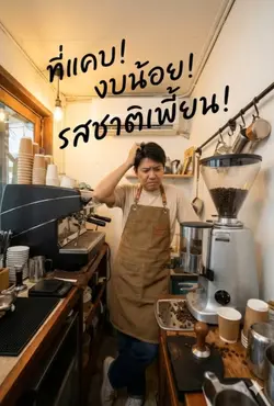 เครื่องชงกาแฟ