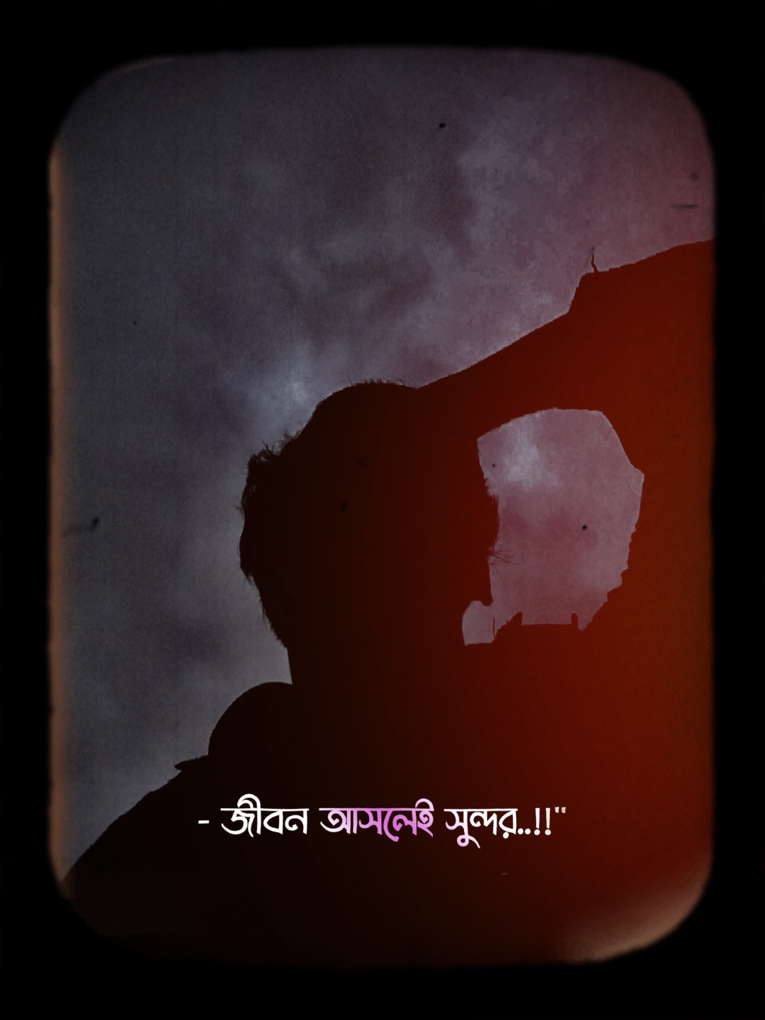 তবে আমারটা না 😩