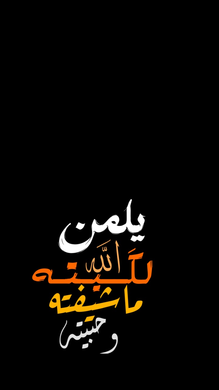 ماشفتهه حبيته