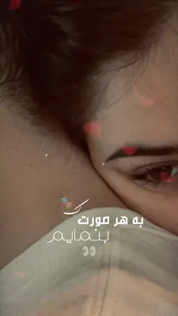 👀❤️ خیالت نقش میبندم