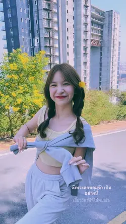 จังหวะตกหลุมรัก