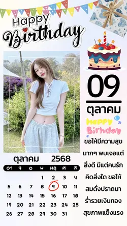 วันเกิด