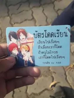 บัตรโดดเรียน555