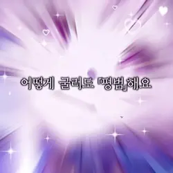 현서존절최고 팀