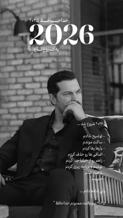 خداحافظ 2026