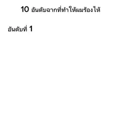 10อันดับ