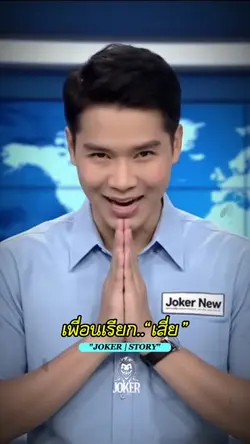 เพื่อนเรียกเสี่ย