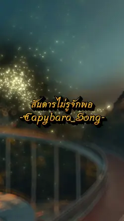 แม็คนั่ม"คับผม"