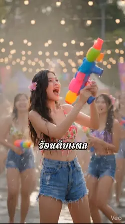 ร้อนตับแตก