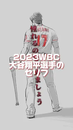 大谷翔平選手の心を動かす言葉⚾️