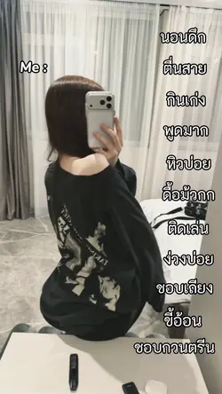 รีวิวตัวเองง