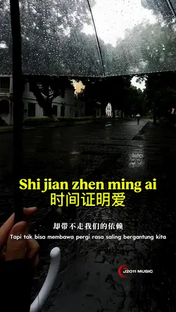 时间证明爱