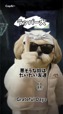 悪そうな奴はだいたい友達