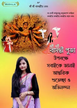 বাসন্তী পূজা ২০২৫