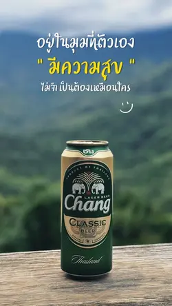 อยู่ในมุมที่ตัวเองมีความสุข