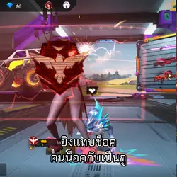 แค้นว่ะ