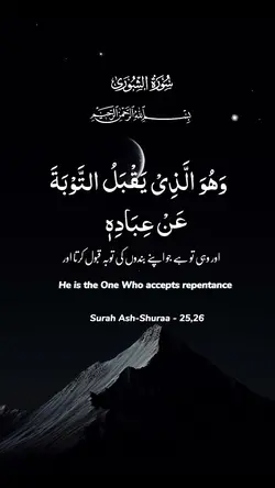 Surah Ash-Shuraa