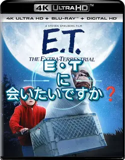 E・Tと自転車