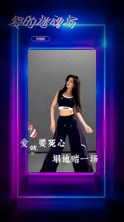 爱的迷魂汤Dj版