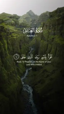 اقرأ باسم ربك الذي