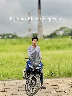 এলাকার বিজ্ঞানি দেখলেই ডরায় 