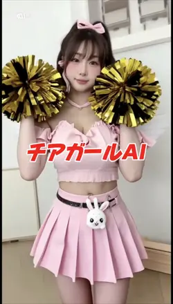 チアガールAI