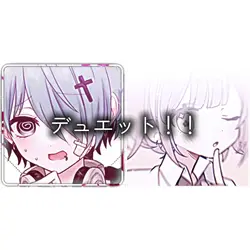 デュエありがとう！