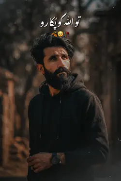 اللّٰہ سے مانگو