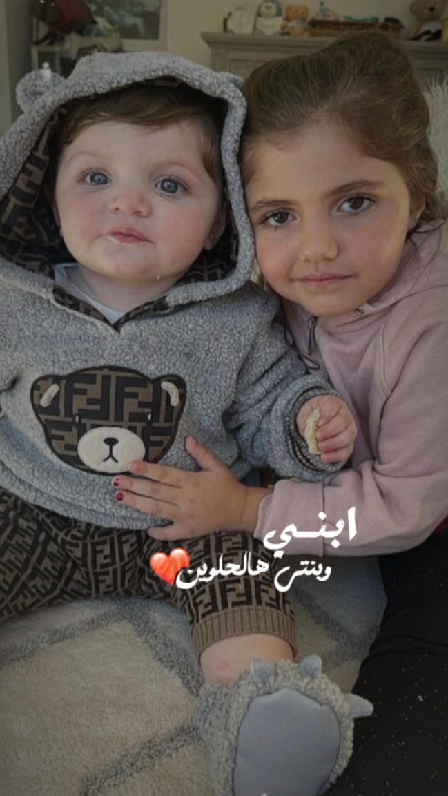 ابني وبنتي هالحلوين