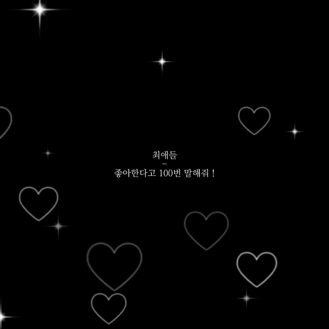 100명의 최애들을 가진 녀자