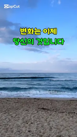 변화는 이제 당신은 것입니다