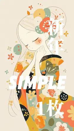 新年 ふんわり雰囲気 1枚