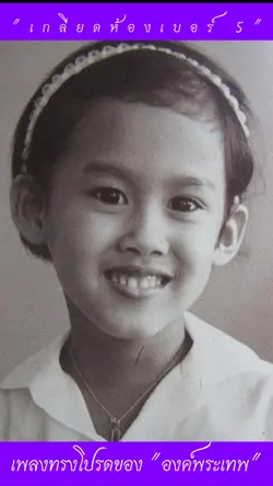 องค์พระเทพ