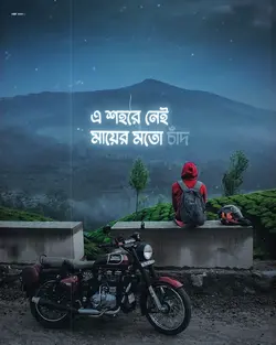 মায়ের মতো চাঁদ