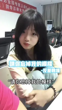 请你忘掉我的模样