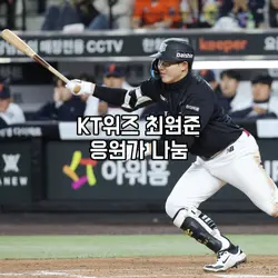 원준공주 응원가데스네~~