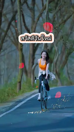 สวัสดีวันใหม่