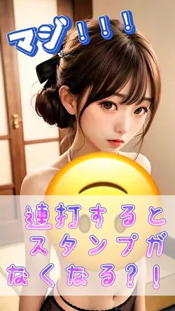 とにかく連打！そうすれば見られる