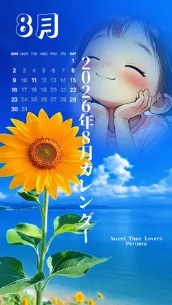 2026年8月カレンダー1クリップ