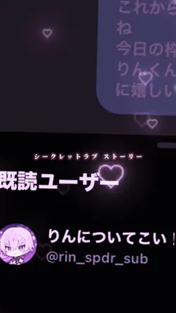 ♪:シークレットストーリー