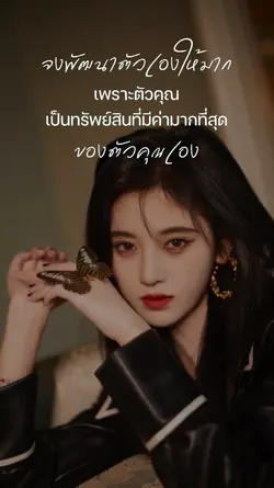 จงพัฒนาตัวเองให้มาก
